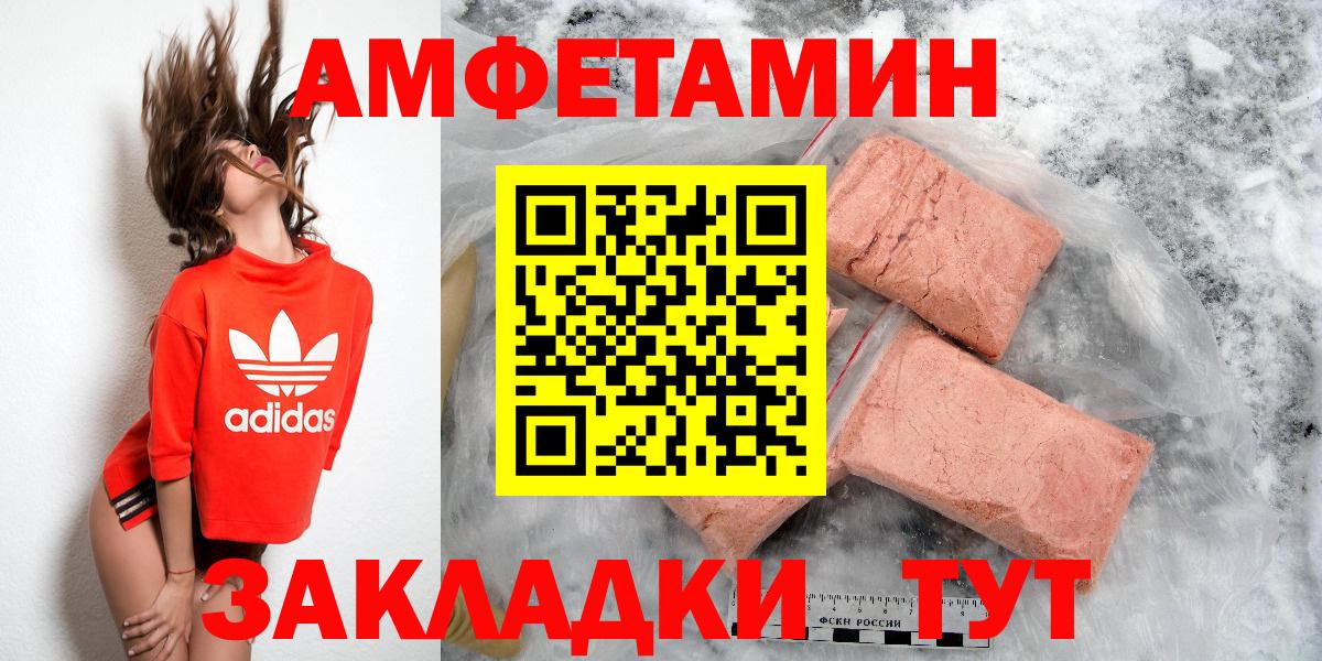 Amphetamine  АМФ Розовый  АМФ  Вход с VPN  Пугачёв 