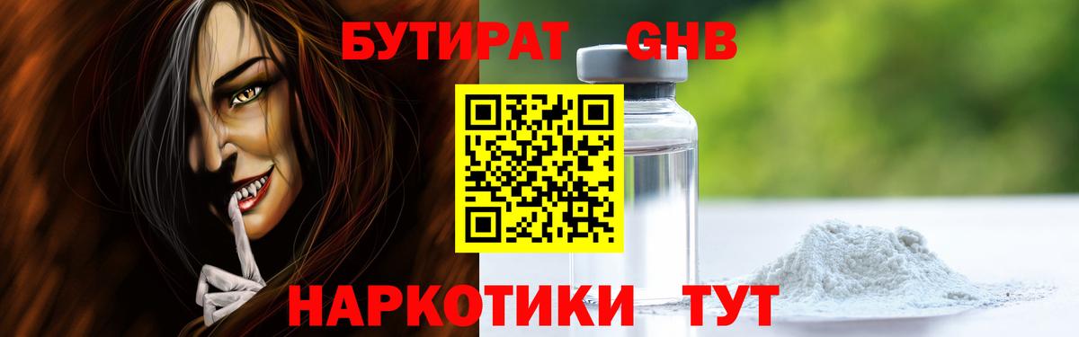 Бутират бутандиол Пугачёв