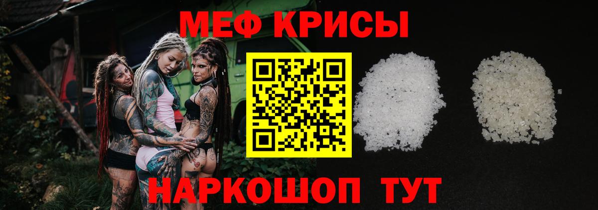 Мефедрон кристаллы Пугачёв